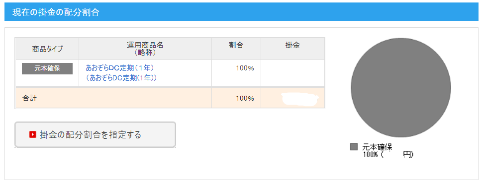 thumbnail_image (4)掛金配分.png