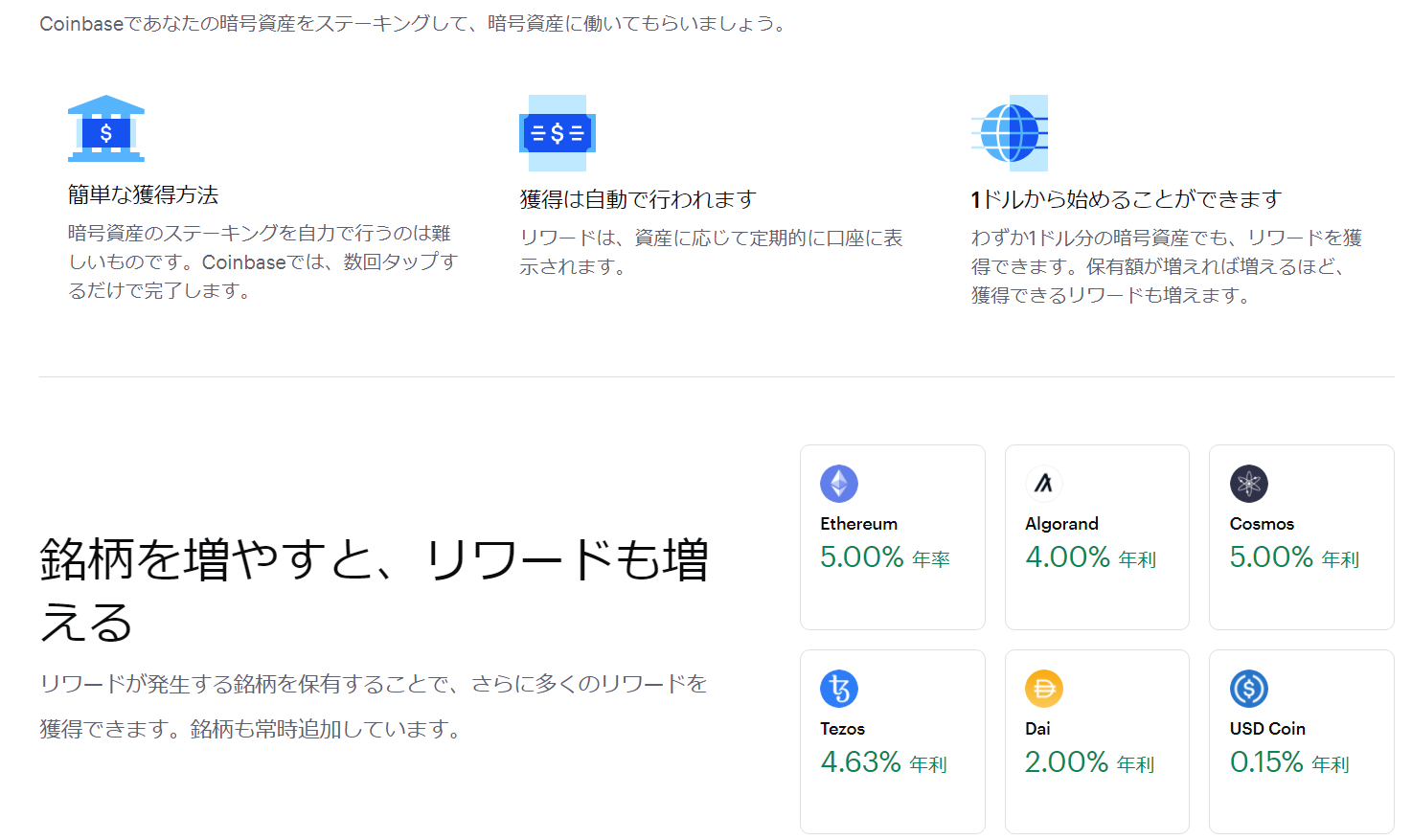 image (2)コインベースステーキング1.png